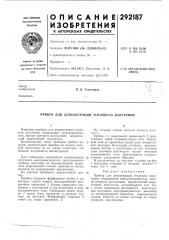 Патент ссср  292187 (патент 292187)