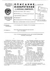Суховальцованная паста для антистатических лаковых покрытий (патент 615113)