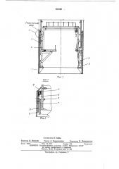 Уплотняющее устройство для вертикального щита (патент 461226)
