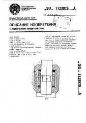 Аварийный стопор (патент 1123979)