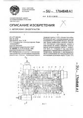 Револьверная головка (патент 1764848)