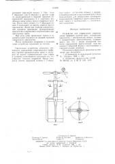 Устройство для определения сопротивления торфяных грунтов срезу (патент 632800)