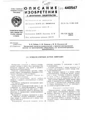 Конденсаторный датчик вибрации (патент 440567)