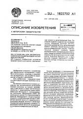Устройство для автоматической регистрации выходов насекомых из куколок (патент 1822702)