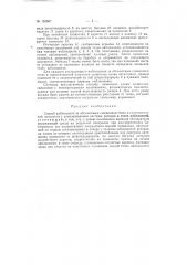 Патент ссср  153567 (патент 153567)