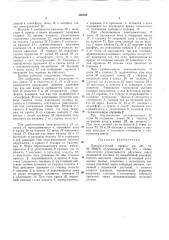 Пневматический привод (патент 356708)