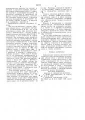Вибрационный питатель для герметчной подачи плохосыпучих материалов (патент 988722)
