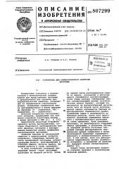 Устройство для синтаксическогоконтроля программ (патент 807299)