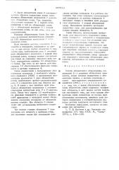 Статив абонентского оборудования (патент 557513)