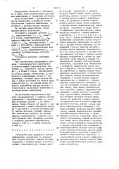 Устройство для передачи и приема информации (патент 1269172)