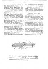 Электромагнитное реле (патент 276253)