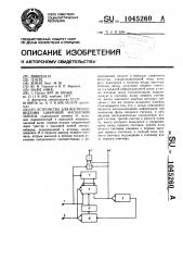 Устройство для воспроизведения цифровой магнитной записи (патент 1045260)