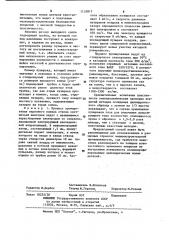 Способ получения электролитических хромовых покрытий (патент 1135817)