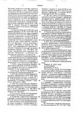 Способ получения диарилсульфон-3,3 @ -дисульфохлоридов (патент 1685930)