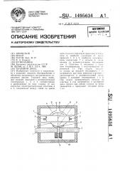 Тепловой диод (патент 1495634)