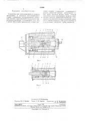 Устройство для механизированного зажима (патент 212006)