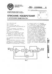 Цифровой рекурсивный полосовой фильтр (патент 1224980)