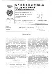 Электромагнит (патент 200668)
