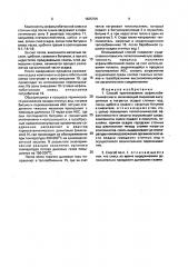 Способ приготовления асфальтобетонной смеси (патент 1825764)
