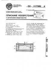 Датчик для определения напряжений в бетоне при его усадке (патент 1177692)