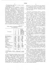 Всесоюзна ч (патент 277246)