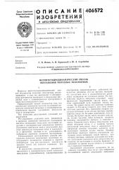 Магнитогидродинамический способ обогащения полезных ископаемых (патент 406572)
