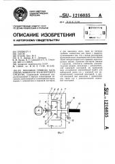 Механизм привода вала отбора мощности транспортного средства (патент 1216035)