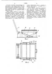 Устройство для изготовления изделия из термопластичного материала методом сварки токами высокой частоты (патент 1106665)