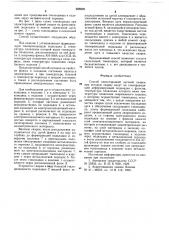 Способ односторонней дуговой сварки (патент 686839)
