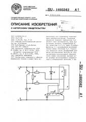 Генератор импульсов (патент 1403342)