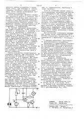 Устройство для контроля уровня сыпучих материалов (патент 669197)