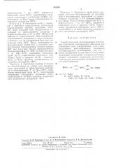 Способ получения азотсодержащих эпоксидныхолигомеров (патент 302349)