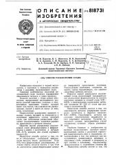Способ раскисления стали (патент 818731)