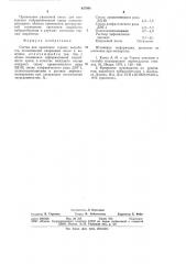 Состав для крепления горных выработок (патент 827801)