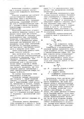Устройство для контроля электростатической осаждаемости абразивных зерен (патент 1087318)