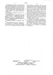 Скважина вертикального дренажа (патент 1170081)