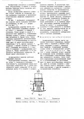 Аспирационное укрытие места загрузки ленточного конвейера (патент 1288128)