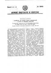 Устройство для защиты ионных выпрямителей с сеткой от обратных зажиганий (патент 39863)