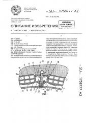 Беспазовый статор электрической машины (патент 1758777)