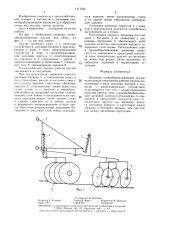 Дисковое почвообрабатывающее орудие (патент 1371522)