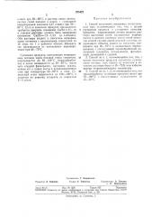 Способ получения смешанных металлических мыл (патент 295422)
