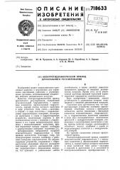 Электрогидравлический привод дроссельного регулирования (патент 718633)
