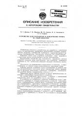 Устройство для разработки и извлечения грунта из свай- оболочек (патент 123108)