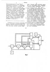 Устройство для контроля успокоения весов (патент 1569580)