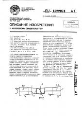 Способ определения предела текучести сварного соединения (патент 1522074)