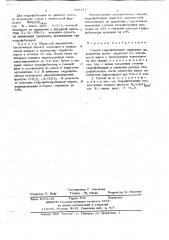 Способ гидрофобизации пористого заполнителя (патент 706371)