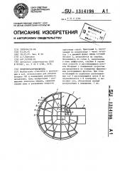 Воздухораспределитель (патент 1314198)