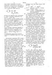 Способ получения замещенных сиднониминов или их солей (патент 963469)