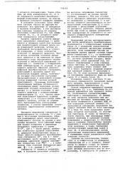 Следящий аналого-цифровой преобразователь (патент 738150)