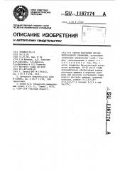 Способ получения органо-минерального удобрения (патент 1167174)